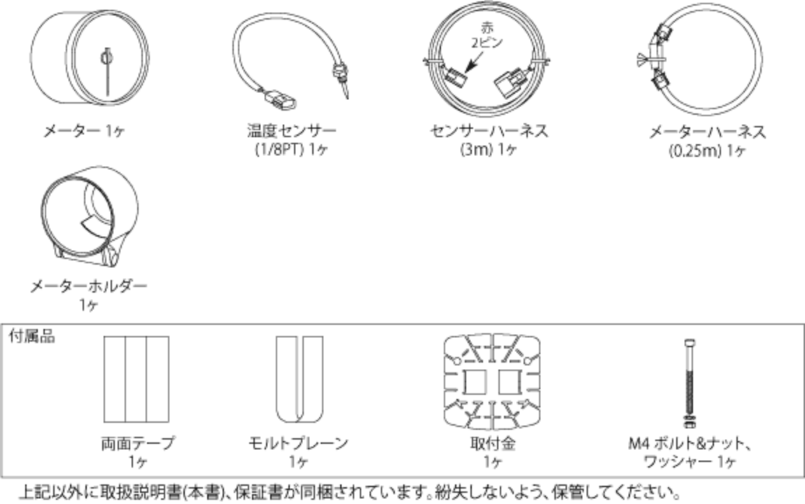 【画像】油温計の構成部品