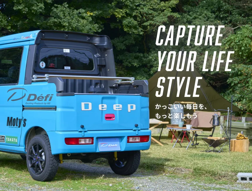 Capture youre life style かっこいい毎日を、もっと楽しもう