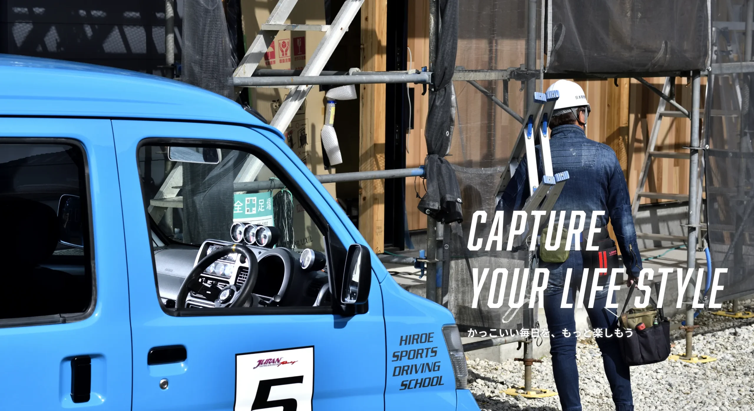 Capture youre life style かっこいい毎日を、もっと楽しもう