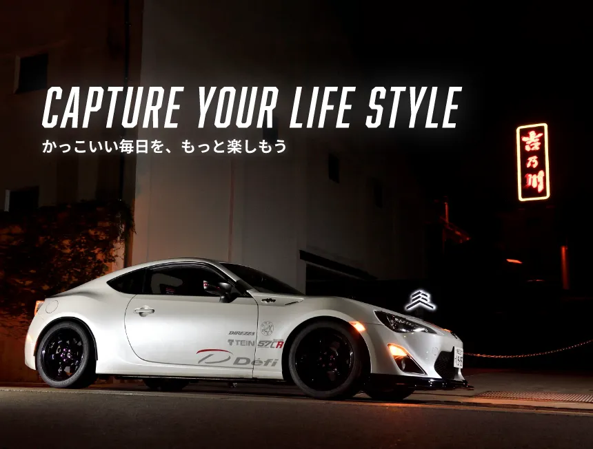 Capture youre life style かっこいい毎日を、もっと楽しもう