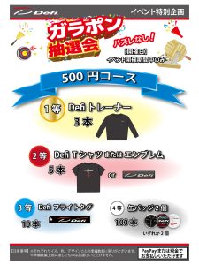 ガラポン抽選500円